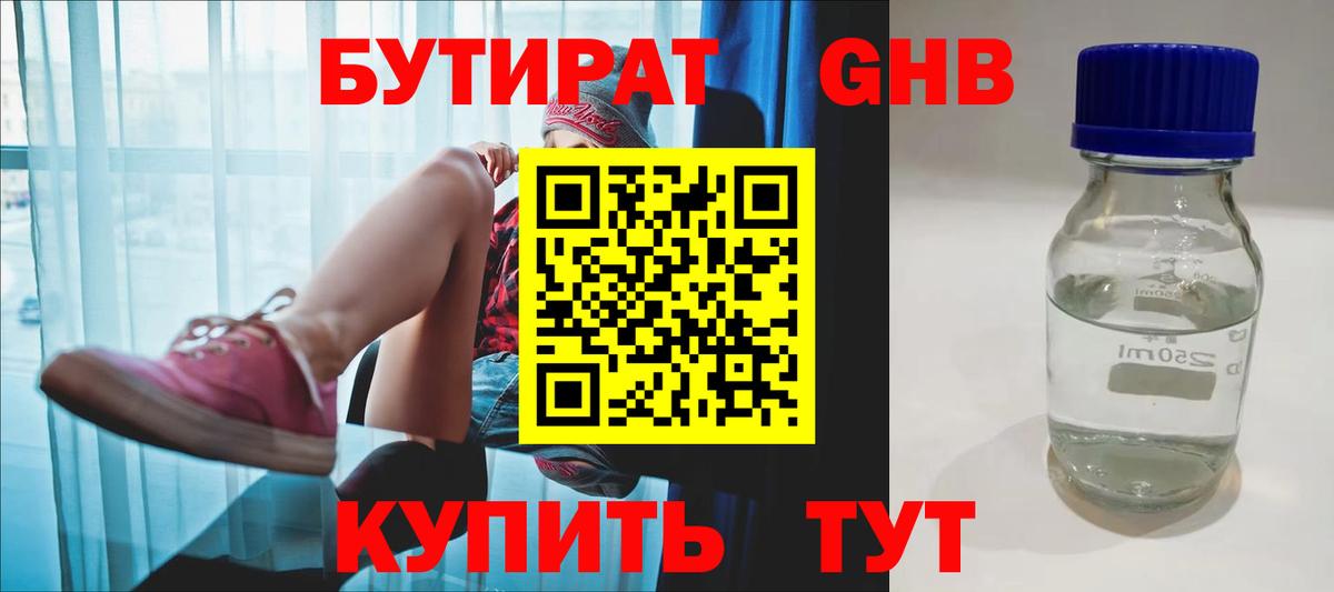 БУТИРАТ 99% Елец