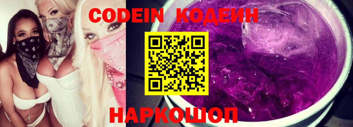 Елец  Кодеиновый сироп Lean напиток Lean (лин)  Вход с VPN  Кодеиновый сироп Lean напиток Lean (лин) 