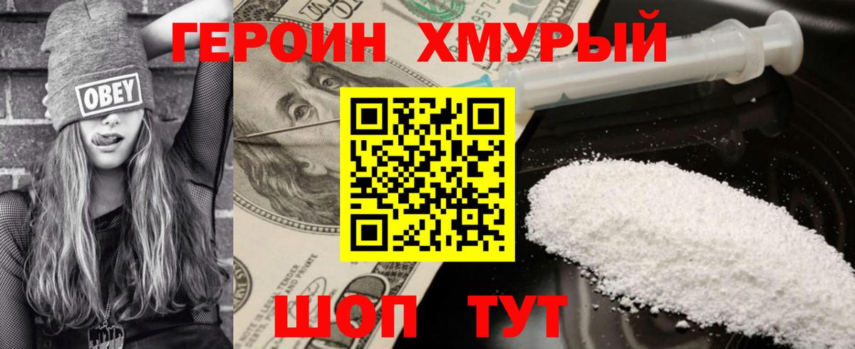 Героин  Героин Heroin  Вход с VPN  Елец 