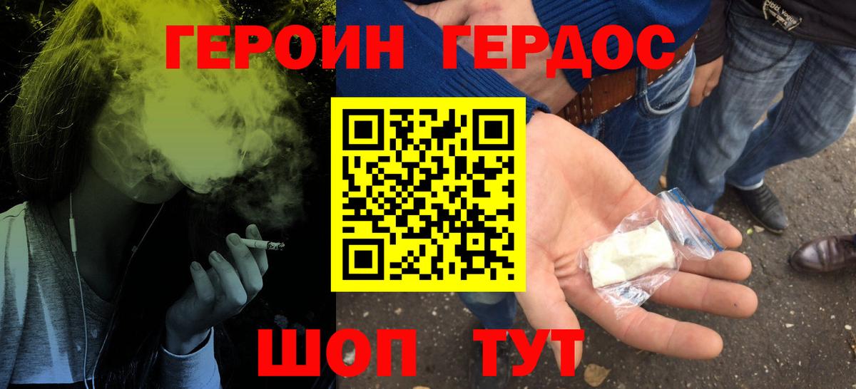 Героин Афган Елец