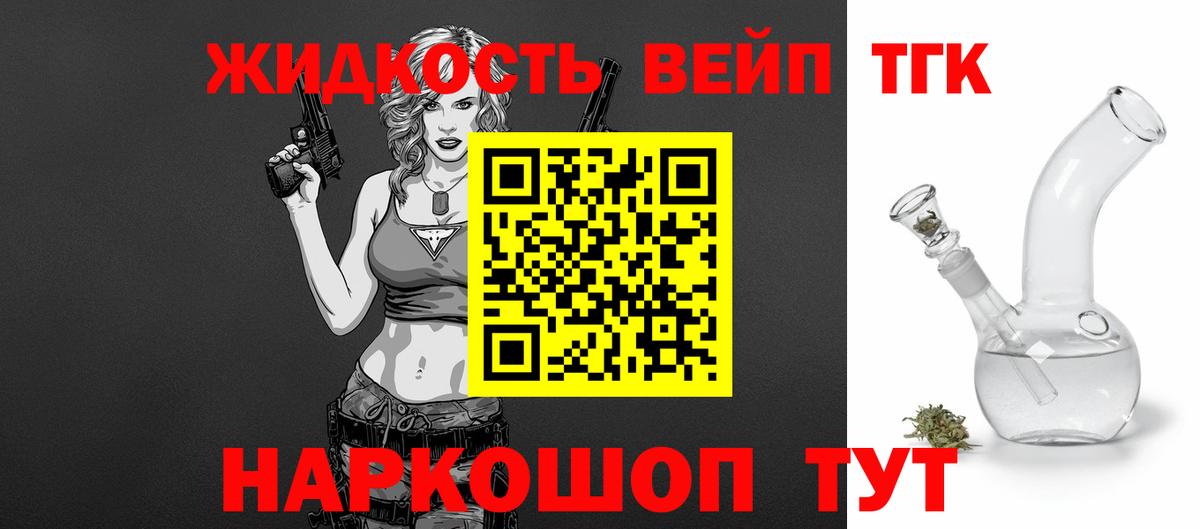 Дистиллят ТГК вейп  Вход с VPN  ТГК Wax  Елец 